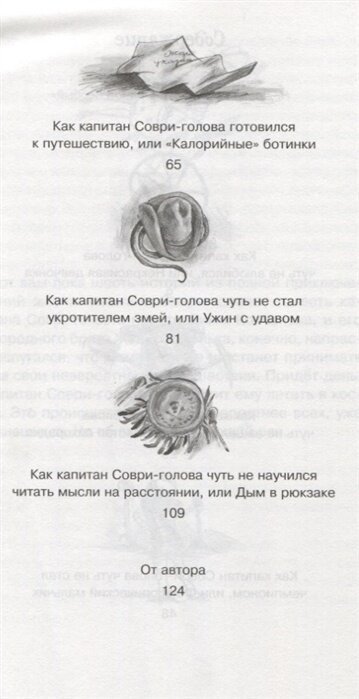 Капитан Соври-голова, или 36 и 9. Шесть рассказов из жизни Дмитрия Колчанова - фото №6