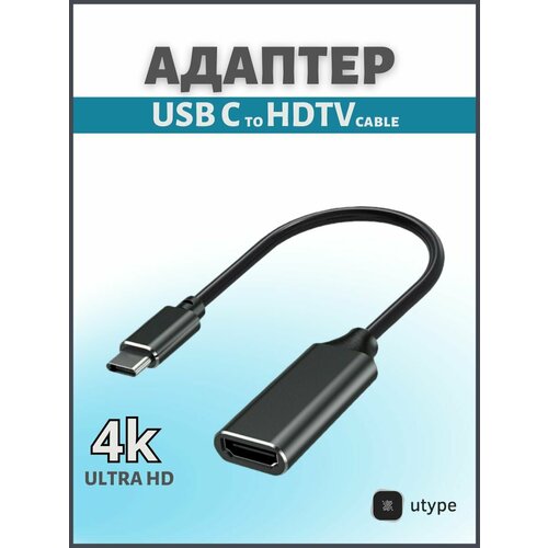 Адаптер USB C to HDTV