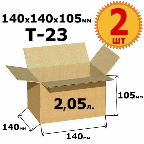 Картонная коробка для хранения и переезда 14х14х10,5 см (Т23) - 2 шт. из гофрокартона 140х140х105 мм, объем 2,05 л.