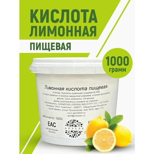Лимонная кислота пищевая пластиковое ведерко 1кг