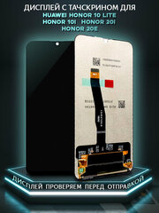 Дисплей для Huawei Honor 10 Lite / 10i / 20i / 20e HRY-LX1T черный