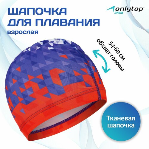 фото Шапочка для плавания взрослая onlytop swim, тканевая, обхват 54-60 см теропром