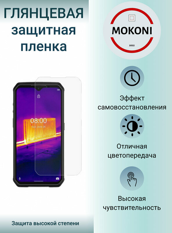 Гидрогелевая защитная пленка для Ulefone Armor X6 / Улефон Армор Икс 6 с эффектом самовосстановления (на экран) - Глянцевая