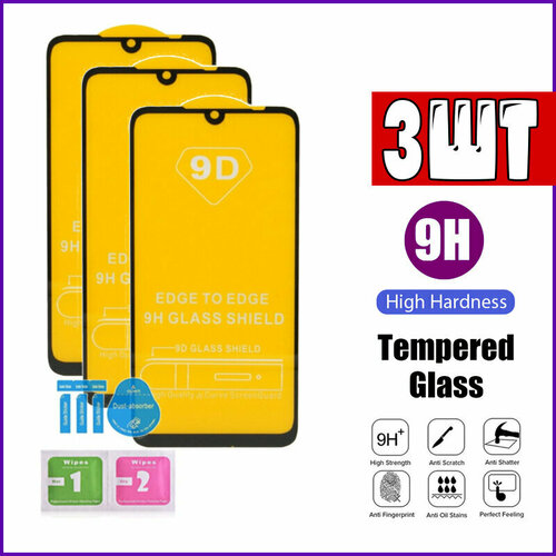 Защитное стекло для Xiaomi Redmi Note 7 / комплект 3 штуки / 9D