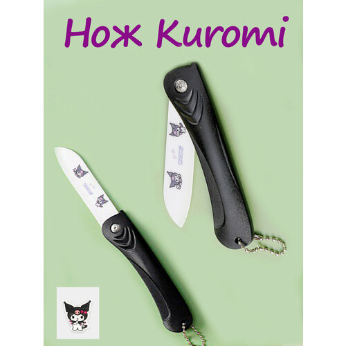 Нож Хеллоу Китти черный канцелярский нож с Куроми