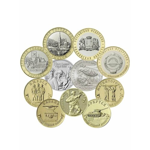 Набор 11 юбилейных монет России за 2022 год набор 12 монет в альбоме 10 рублей города трудовой доблести