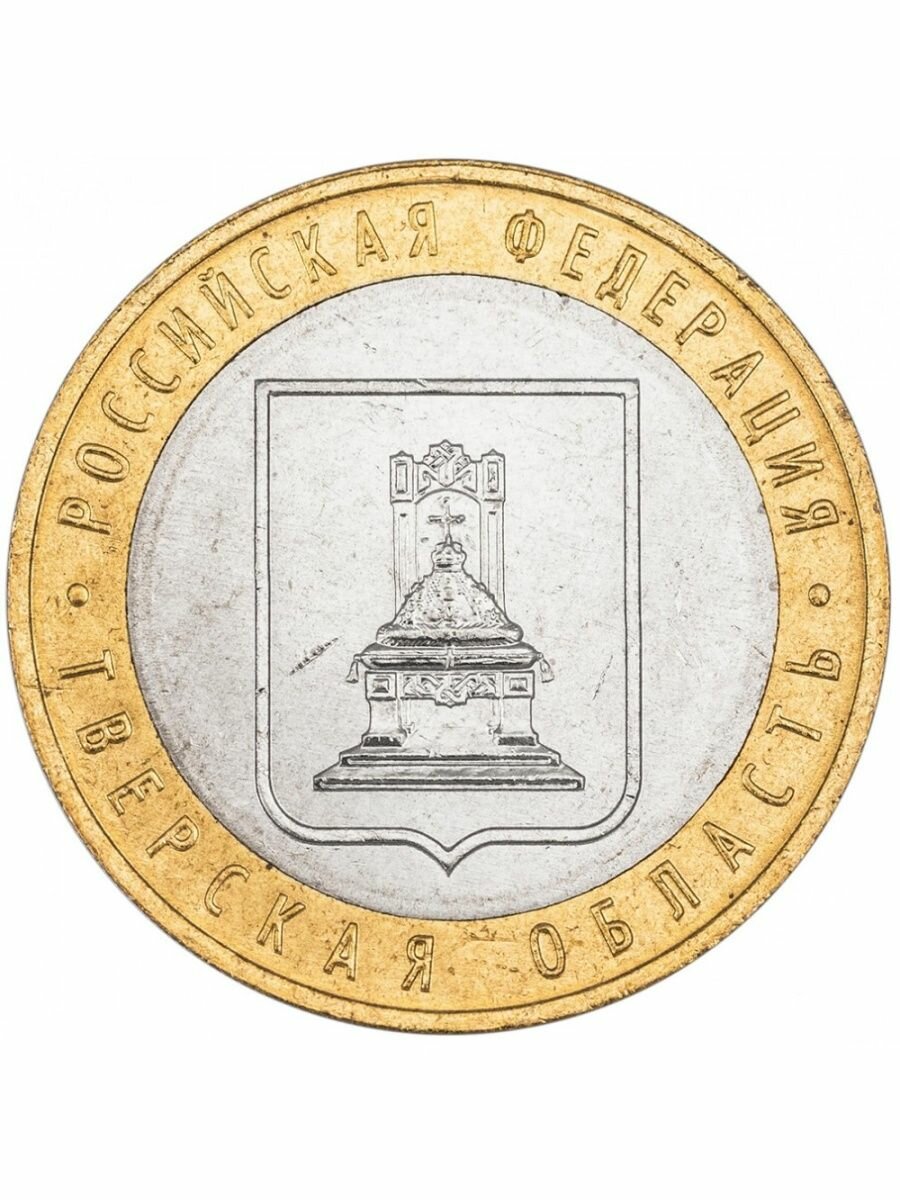 10 рублей 2005 Тверская Область ММД биметалл, монета РФ