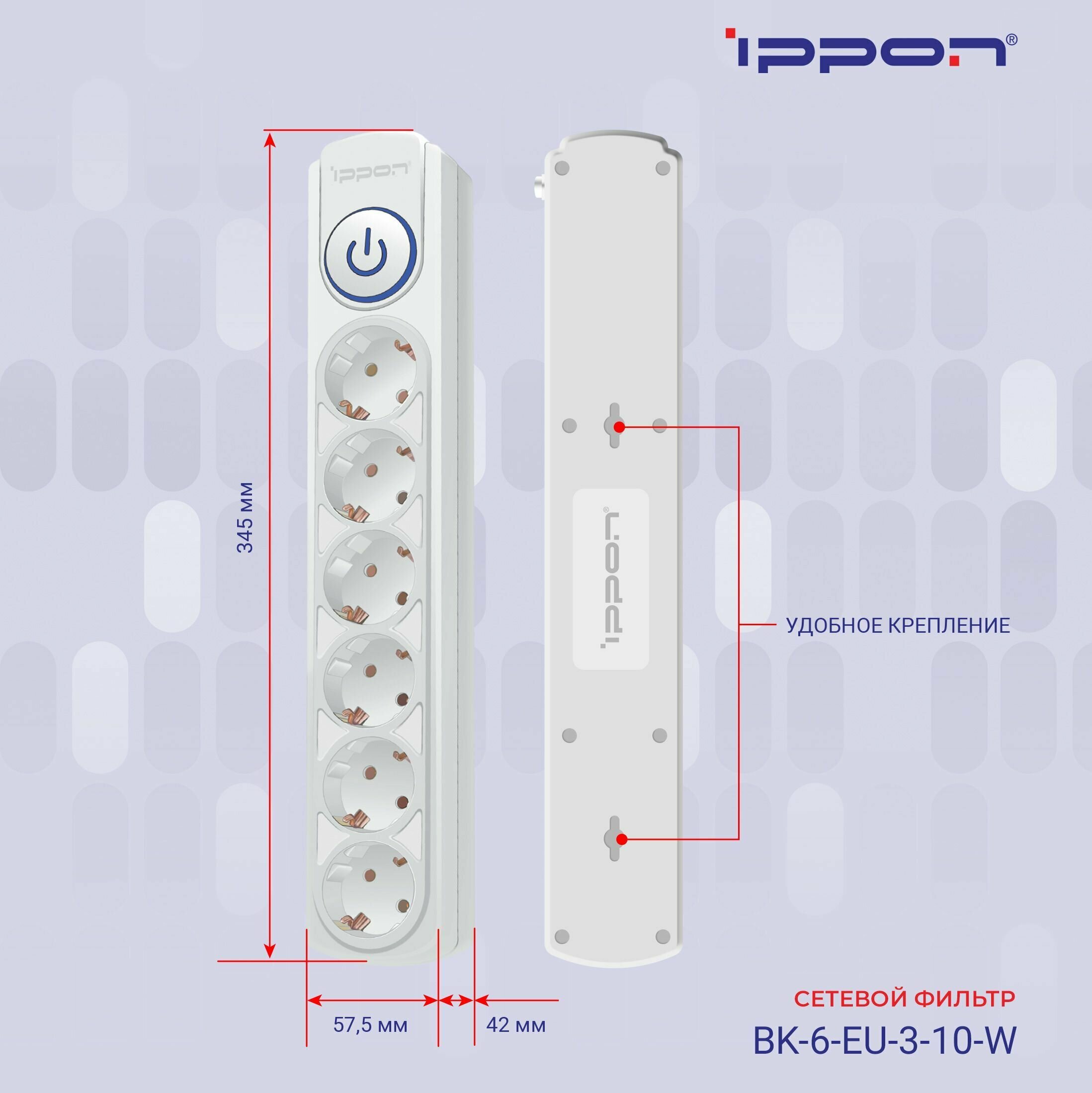 Сетевой фильтр Ippon BK-6-EU-3-10-W 3м белый - фото №9