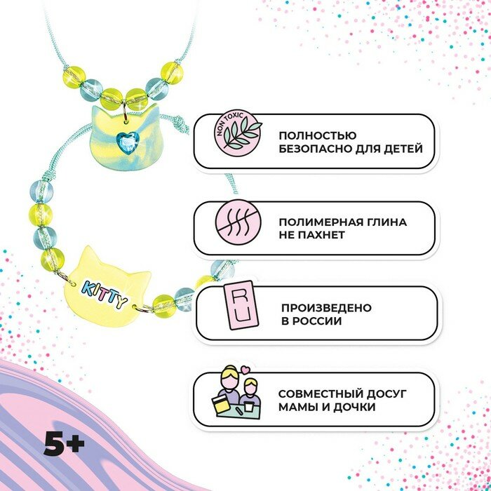 Набор для создания украшений Cat Волшебный мир - фото №12