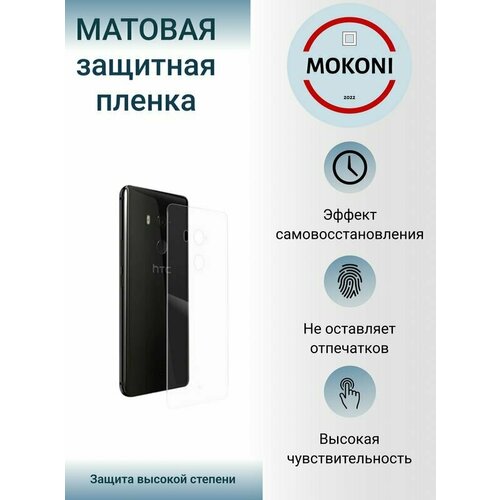 Гидрогелевая защитная пленка для HTC U Ultra / Эйчтиси Ю Ультра с эффектом самовосстановления (на заднюю панель) Матовая