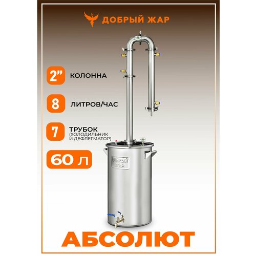 Колонна Добрый Жар Абсолют 5 трубок диаметр горловины 35 см 60 л 2568800₽