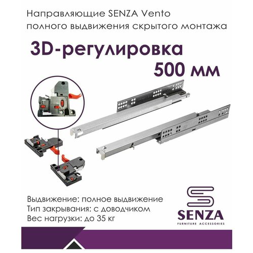 Направляющие 3D скрытого монтажа полного выдвижения 500мм 1030₽