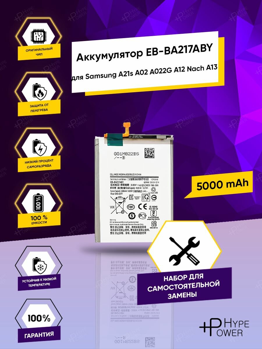 Аккумуляторная батарея для Samsung Galaxy A02 A022G A12 A127F A21s A217 EB-BA217ABY Батарея для Самсунг и набор инструментов Hype Power