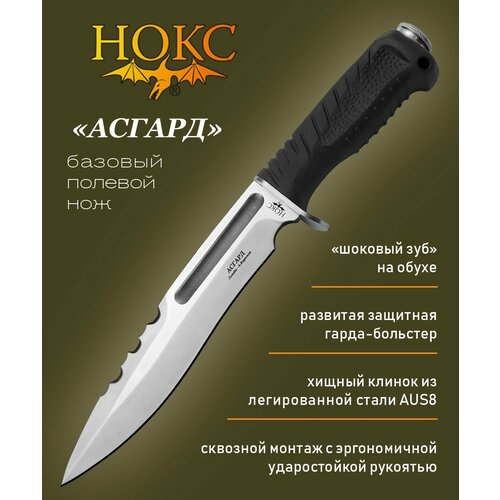 Нож нокс Асгард (607-181821), сталь AUS8