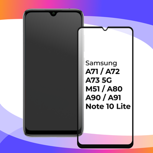 Защитное стекло для Samsung Galaxy A73 5G, A71, A72, M51, Note 10 Lite, A80, A90, A91