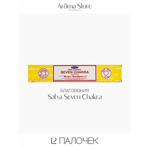 благовоние семь чакр seven chakra Благовония Satya Seven Chakra Седьмая Чакра, аромапалочки