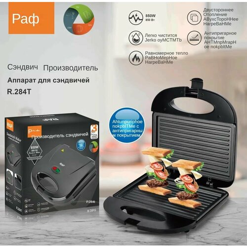 Бутербродница R284Т черная 850 Вт 189900₽