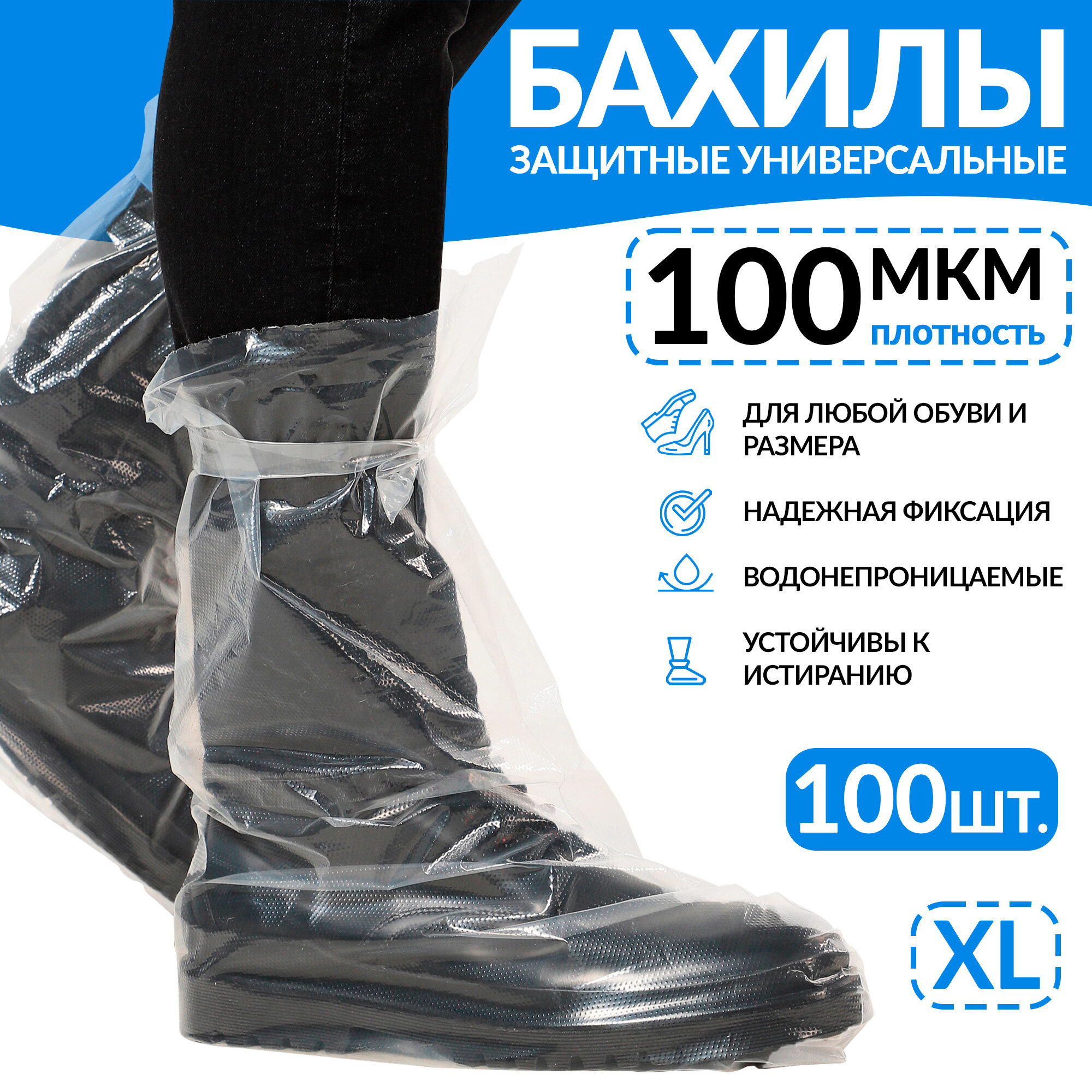 Бахилы высокие на завязках XL 100шт 100мкм EZGOODZ. Чехлы дождевики для обуви одноразовые водонепроницаемые от дождя и грязи мотобахилы дождевые