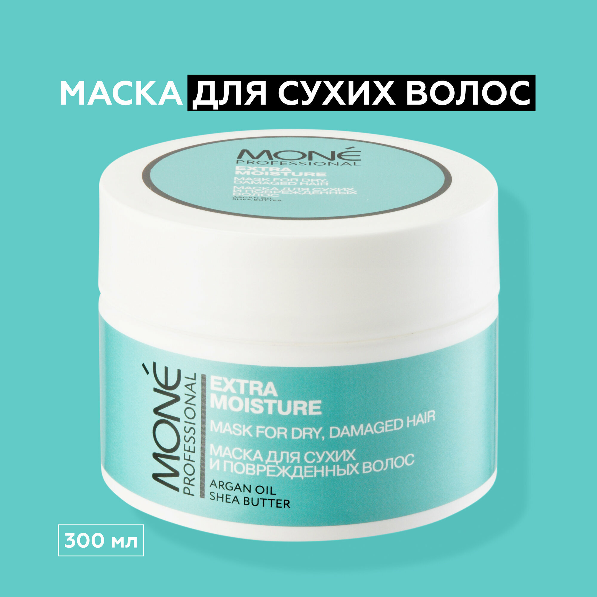 MONE PROFESSIONAL Extra Moisture Mask Увлажняющая маска для волос, 300 мл