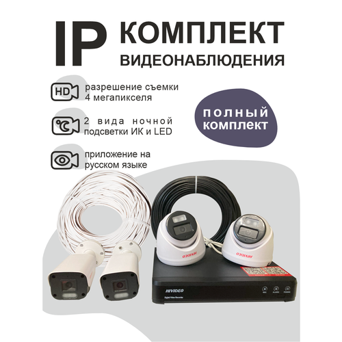 IP камеры видеонаблюдения комплект из 4 штук