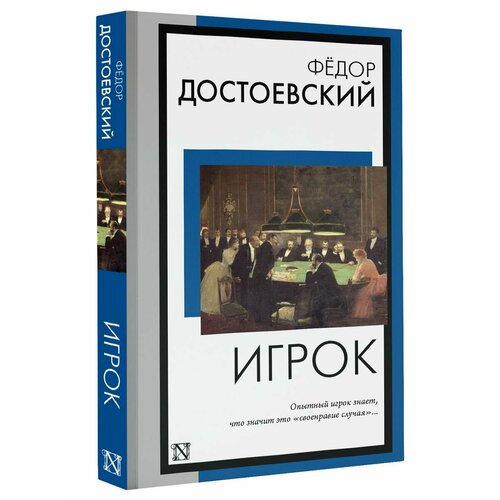 Игрок игрок