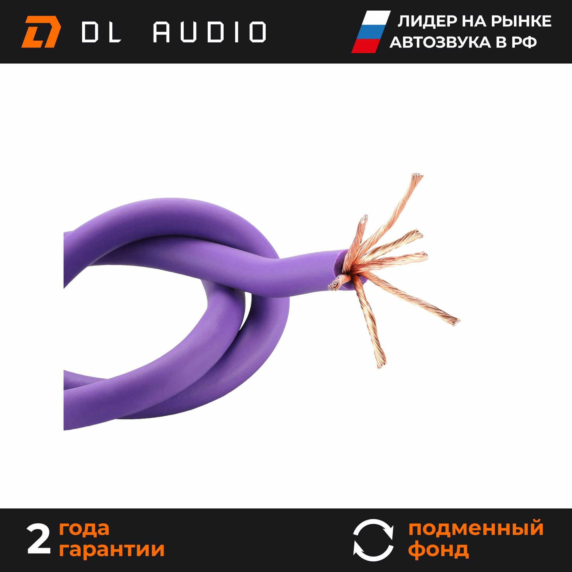 Силовые провода (кабели) для автозвука (автомобиля) DL Audio Barracuda Power Cable 8 Ga Purple ( 5 Метров )