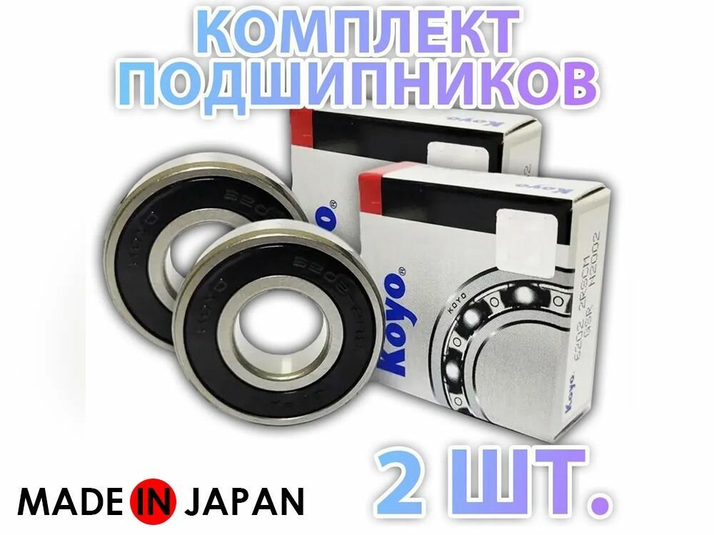 Комплект 2 шт. 62022RS Подшипник (180202) 6202 Koyo. Made in Japan