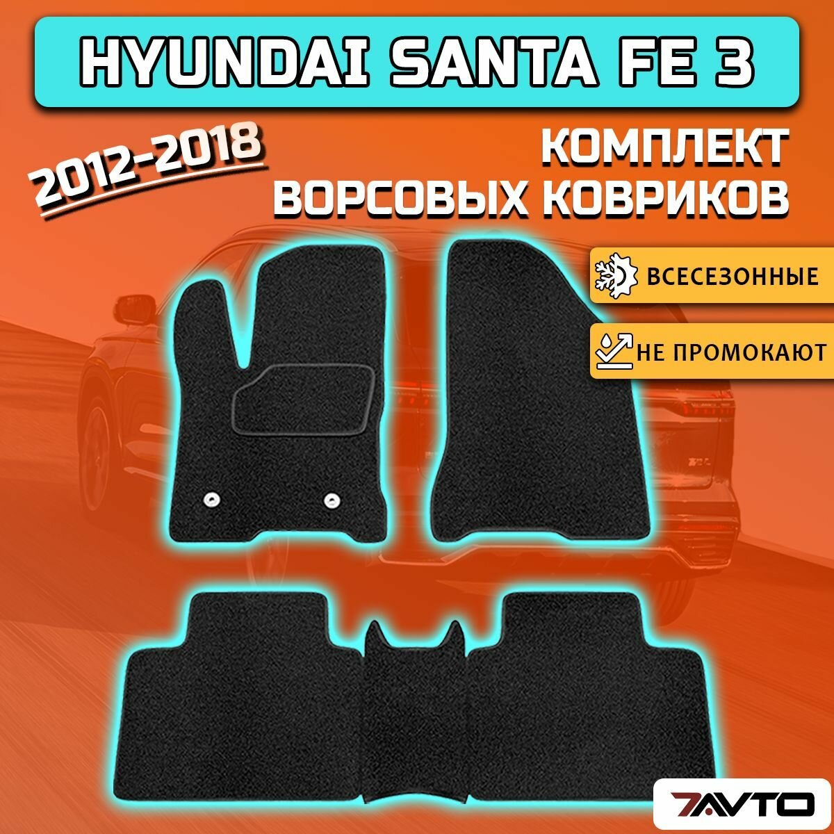 Комплект ворсовых ковриков ECO на Hyundai Santa Fe 3 2012-2018 / Хендай Санта Фе 3
