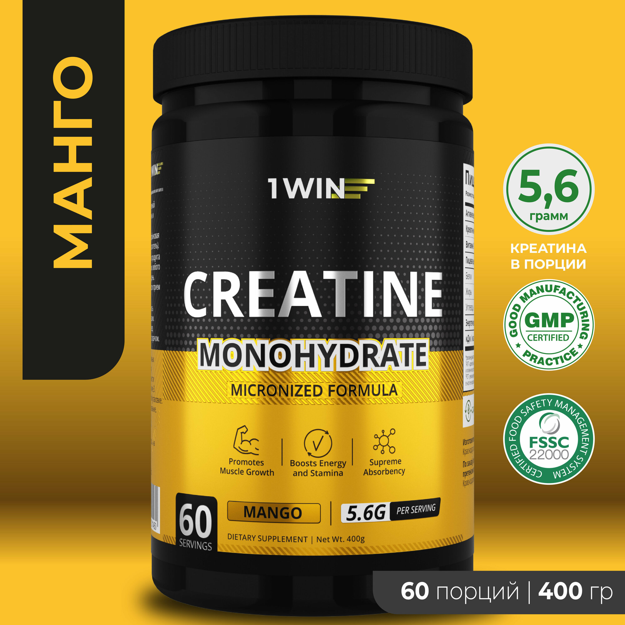 Креатин моногидрат порошок 1WIN Creatine Monohydrate Вкус Манго 60 порций спортивное питание для набора массы тела