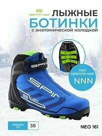 Ботинки лыжные NNN SPINE NEO 161