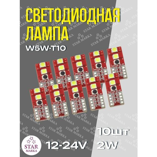 Лампа автомобильная Без цок12-24v-4SMD-3030 Без поляр10шт 1209₽