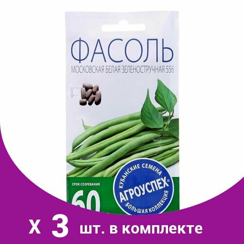 Семена Фасоль Московская белая средняя, 5 гр (3 шт) семена фасоль московская белая средняя 5 гр в наборе5шт