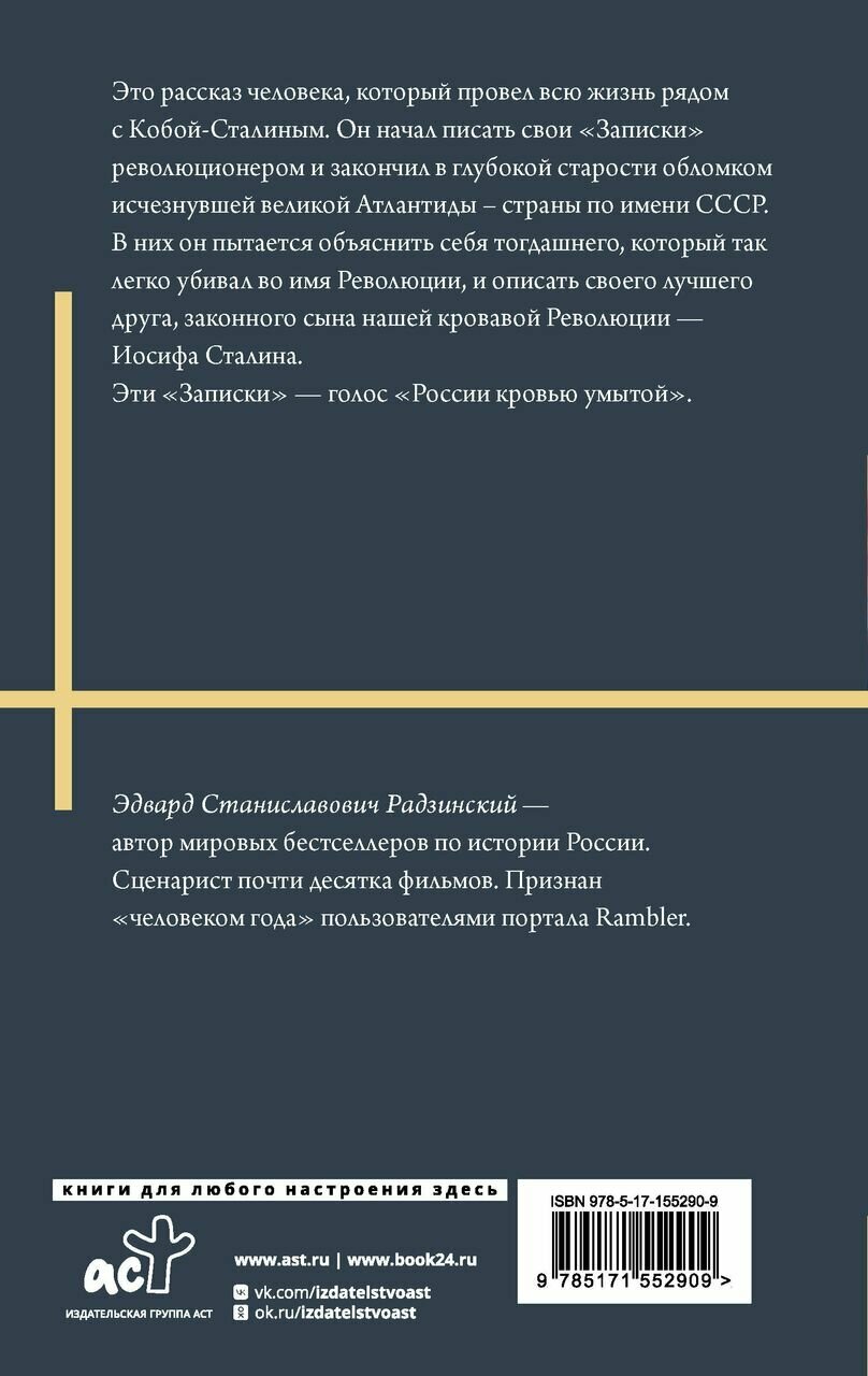 Апокалипсис от Кобы. Иосиф Сталин. Начало - фото №3