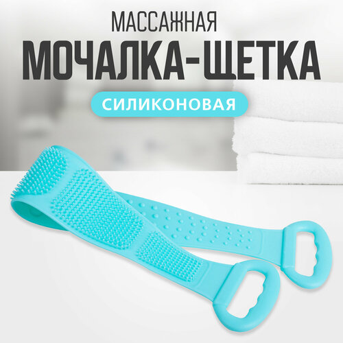 Мочалка для душа, массажная, силиконовая для тела EliZa home, 68см, бирюзовый, WH90202