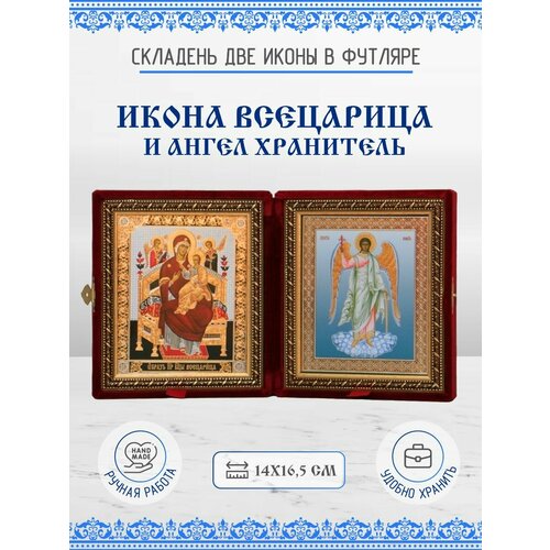 Икона Складень Пресвятой Богородицы Всецарица и Ангел Хранитель