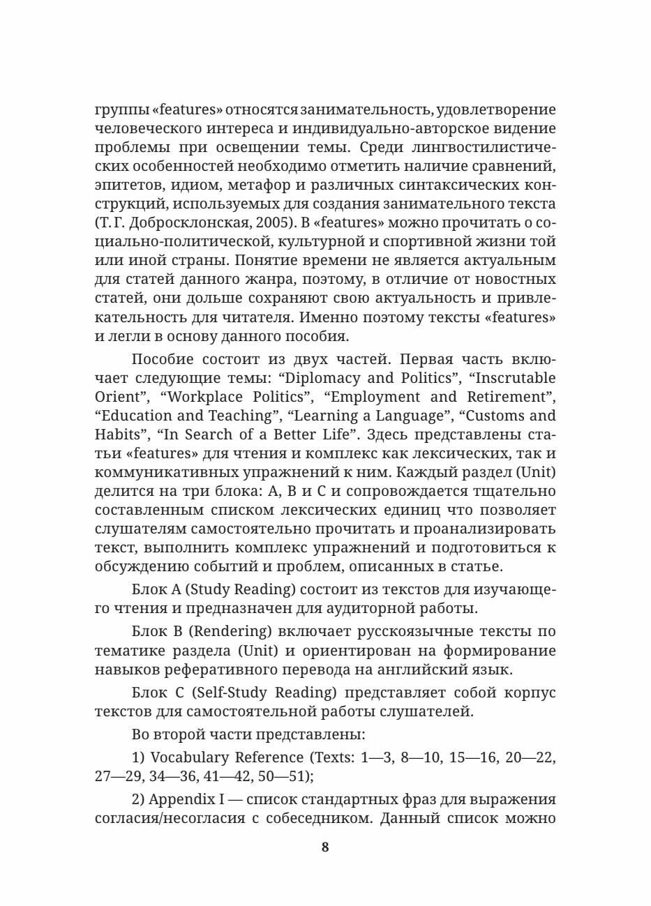 Английский в средствах массовой информации - фото №10