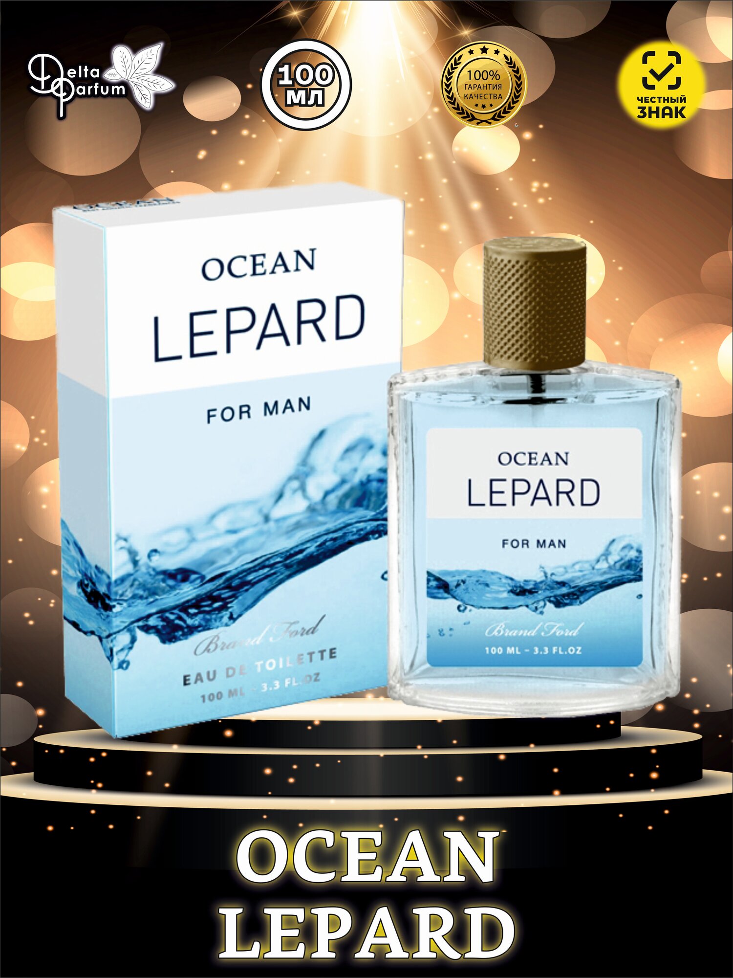 Brand Ford (Delta parfum) Туалетная вода мужская OCEAN LEPARD