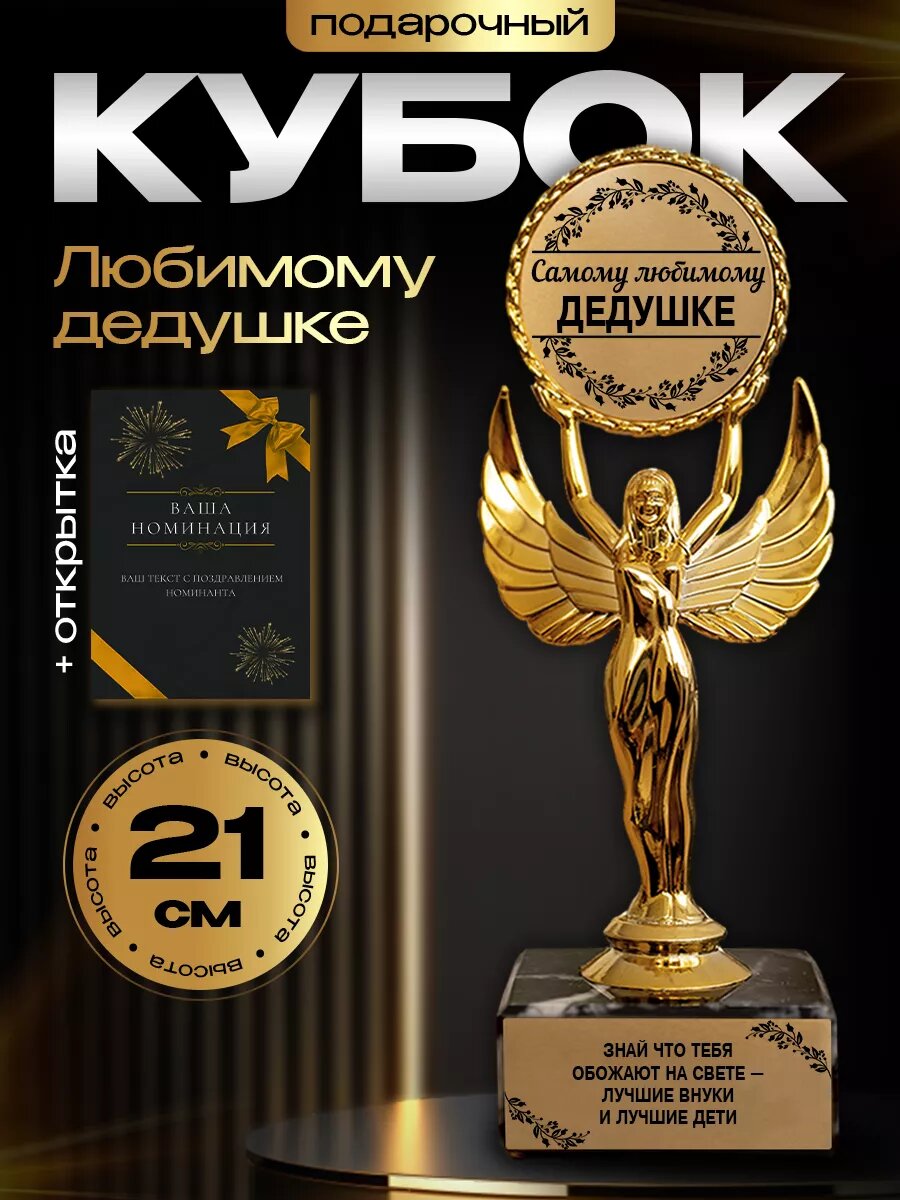 Статуэтка богиня ника фигурка любимому дедушке