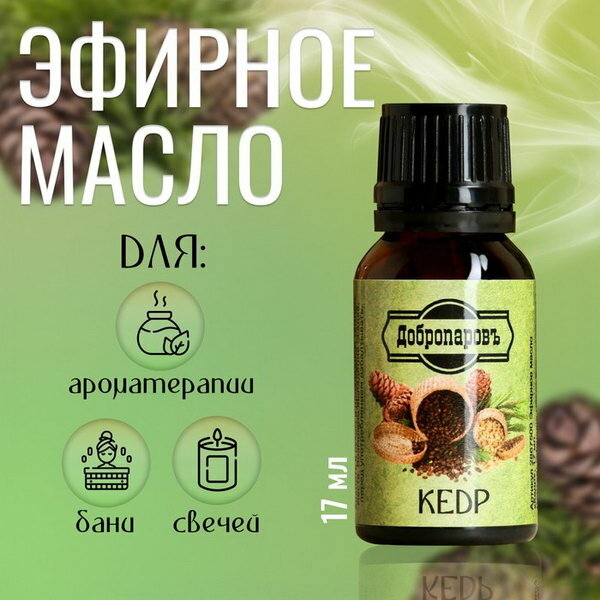 Эфирное масло "Кедр", флакон-капельница, 17 мл, группа ароматов: хвойные, 3 шт.