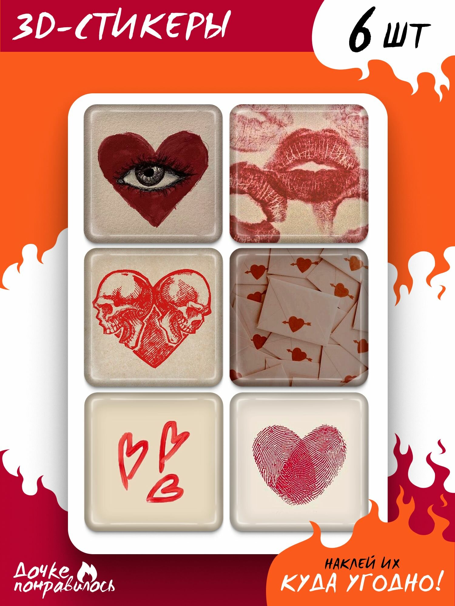 3D стикеры на телефон 3Д наклейки Романтика