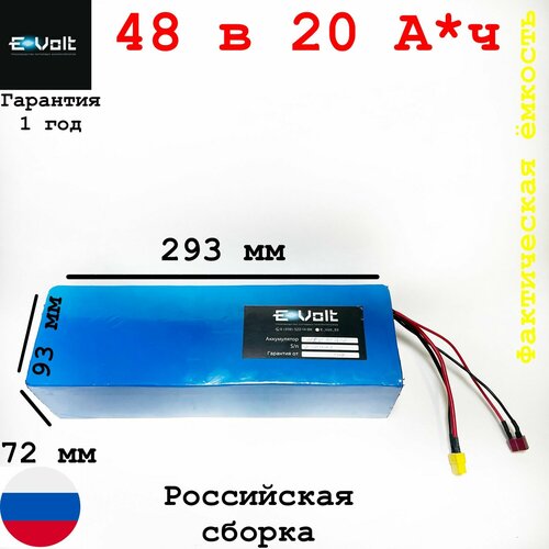 Аккумулятор 48 в 20 Ач