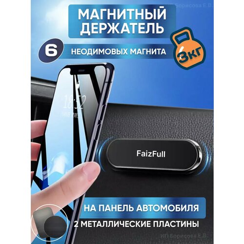 Держатель для телефона магнитный в машину автомобильный