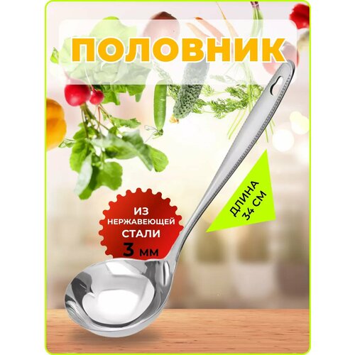 Половник Roof Market, для казана, нержавеющая сталь, серебристого цвета