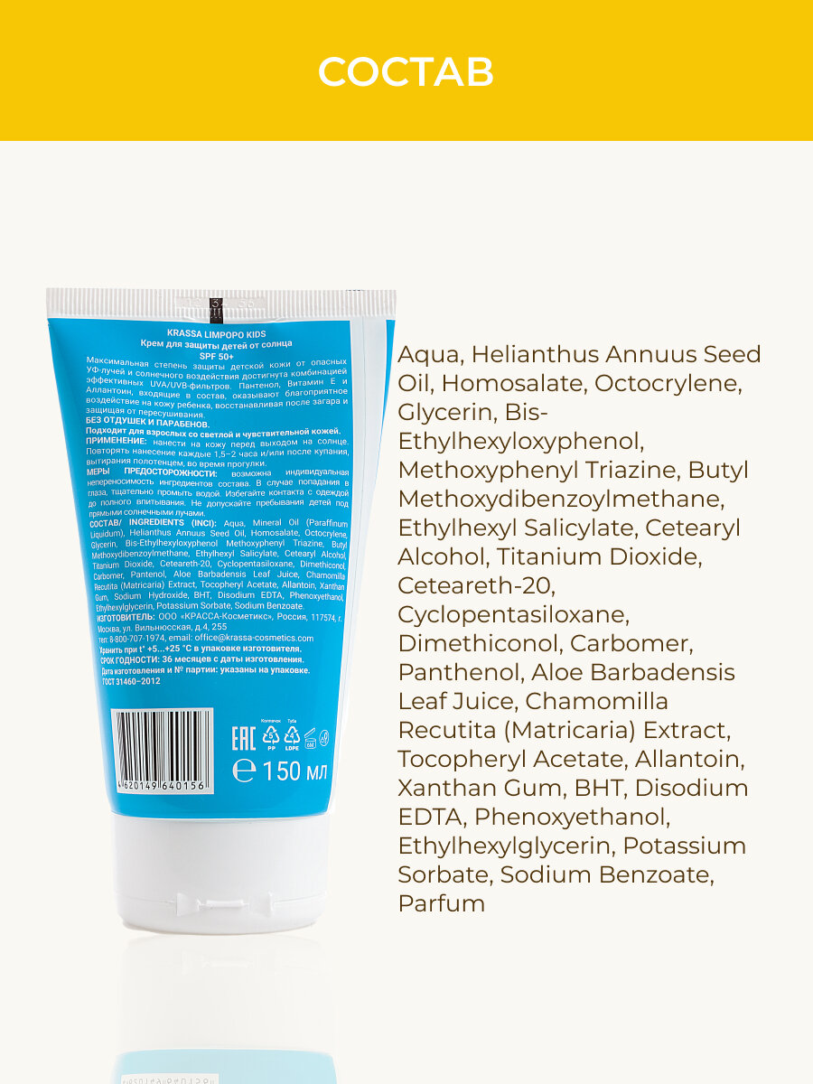 Изображение Limpopo KIDS Солнцезащитный крем детский SPF 30+, 150 мл