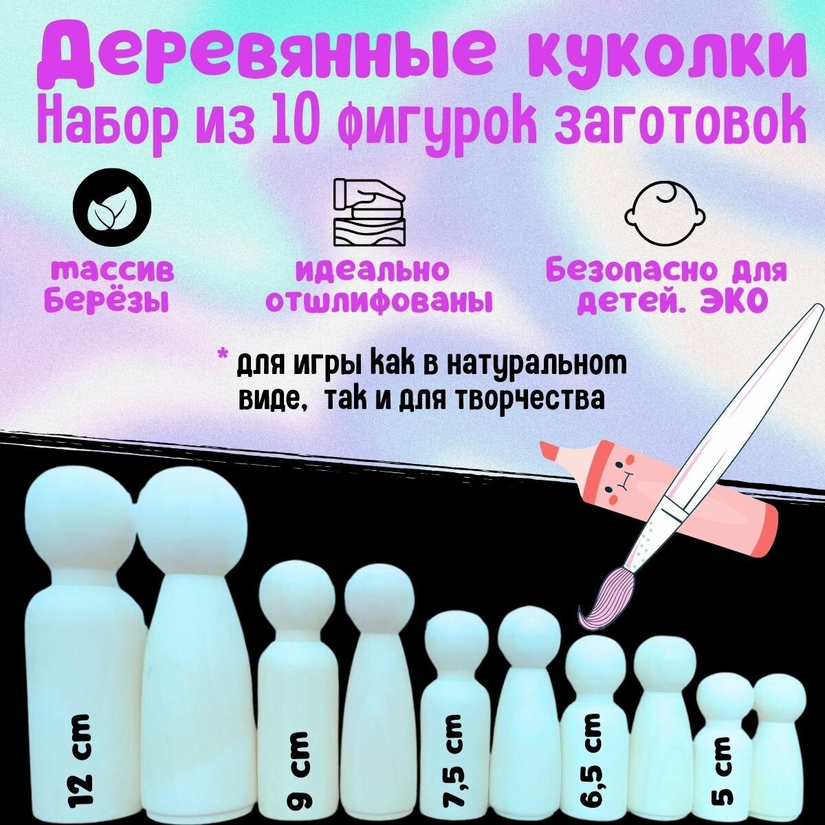 Куклы колышки. Набор из 10 деревянных фигурок человечков: мальчики и девочки для творчества
