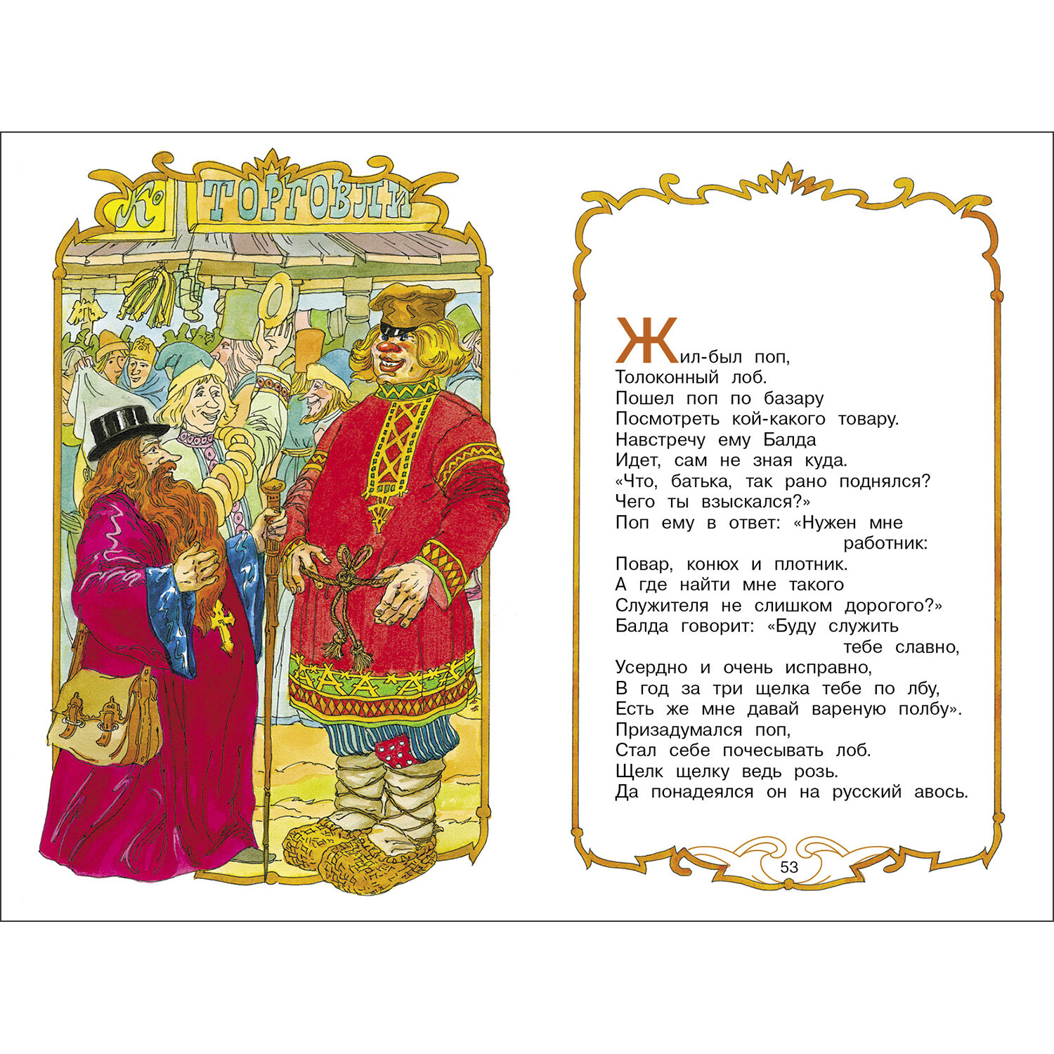 Сказки А. Пушкина. Библиотека школьника — фото 1