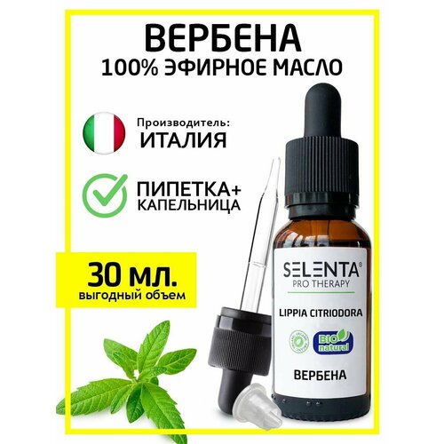 Эфирное масло Вербены Вербена 100 Натуральное 30 мл 792₽