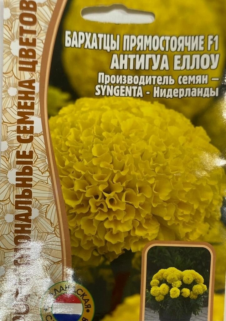 Бархатцы прямостоячие Antigua Yellow F1 5 шт х 1 упаковка /Редкие растения