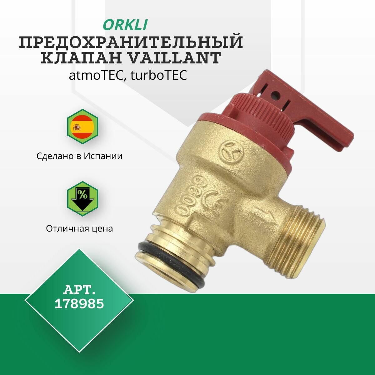 фото Предохранительный клапан Vaillant atmoTEC, turboTEC 178985 латунь