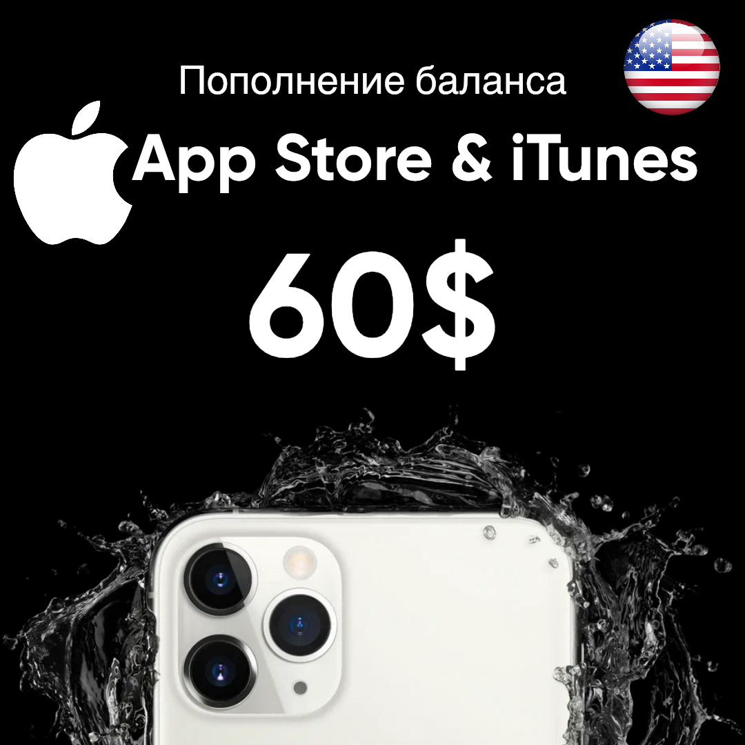 Карта пополнения iTunes Card, подарочная карта App Store США номинал 60 USD, AppStore Gift Card 60$ USA